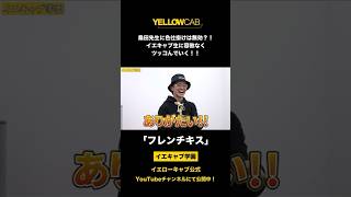 桑田龍征も絶賛するキスとは？ #shorts