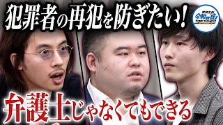 【1/3】弁護士になって犯罪者の再犯をなくしたい！慶大SFC3年生の志願者は虎たちの心を動かせるのか？【木村 篤人】[15人目] 受験生版Tiger Funding