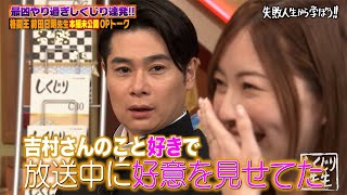 【本編未公開】松井珠理奈、吉村を狙う!? まさかの衝撃告白に若林もたじたじ…