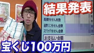 どうせ当たらない？1等7億円の年末ジャンボ宝くじを100万円分買った結果