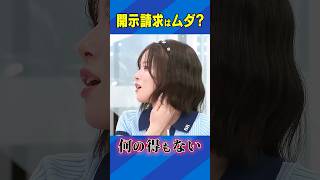 開示請求はムダ？ #EXIT #あおちゃんぺ #アベプラ #Shorts