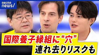 【海外養子縁組】ベビーライフ廃業で斡旋した養子209人が消息不明？法整備が間に合わない？実態は｜アベプラ