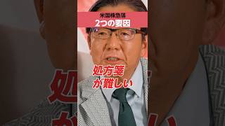 【金融政策の限界】FRBが“動けない”理由