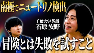物理学科は怖くない。500人を超えるビッグプロジェクトの魅力とは【研究者の半生】 のサムネイル