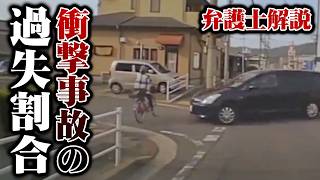 【過失割合】自転車の飛び出しはどちらが悪い？