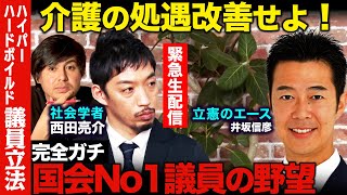 【ReHacQ生配信】立憲民主のエース初参戦！マスコミ報じないハードボイルド議員立法【高橋弘樹・西田亮介】