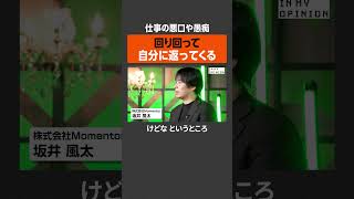 【仕事の悪口】結局、自分に返ってくる  #newspicks