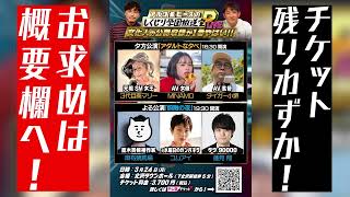 【放送室Pイベント内容】「3/24ヤバいゲストと何話す？」アルピーと真剣議論！