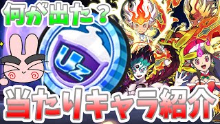ぷにぷに『みんなは何が出た？1枚はゲット出来るスペシャルコインUZの当たりキャラ紹介！』Yo-kai Watch