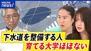 【水道老朽化】全国で深刻化…地下の下水管はどうメンテナンス？取捨選択が必要？財源は？｜アベプラ