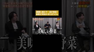 うどん×ラー油の意外な組み合わせに大満足！#通販の虎 #shorts