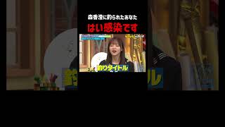 Winnyで流行ったウイルスにノブコブ吉村感染 #shorts #しくじり先生 #狩野英孝 #ABEMA