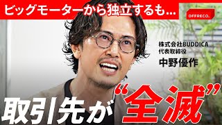 「僕にも生活があるんで...」取引先が忖度で電話に出ない！ 大企業の看板を失った独立起業家の悲劇/OFFRECO.