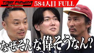 【FULL】｢自分の金でやれ｣開始早々､虎の表情が曇る｡公衆が利用できるトイレを作り米子元町通り商店街を盛り上げたい【久代 達也】[584人目]令和の虎 のサムネイル