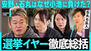 【番組初】ゲスト安野夫妻とトーク中、石丸伸二が緊急参戦！新党結成に理由が？ホリエモンが竹中平蔵直伝の都議選ハック伝授でトークはあらぬ方向へ… / HORIE ONE のサムネイル