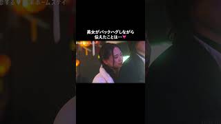 勇気を振り絞って最後のアピール💖💖💖こんなこと言われたら好きになる…🥹💓 #恋ステ #恋する週末ホームステイ #恋愛 #高校生 #shorts