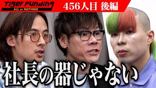 【後編】衝撃の事実が発覚し空気が急変。電動バイクを利用した運転代行で革命を起こしたい【重森 龍人】[456人目]令和の虎 のサムネイル