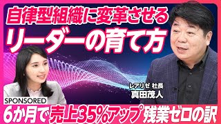 【キャリアの必須スキル リーダーシップ育成メソッド 】マネジメントとリーダーシップの違い/求められるサーバントリーダーシップとは/自律型人材の育成/「やるべき」よりも「やりたい」 のサムネイル