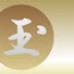 アイコン